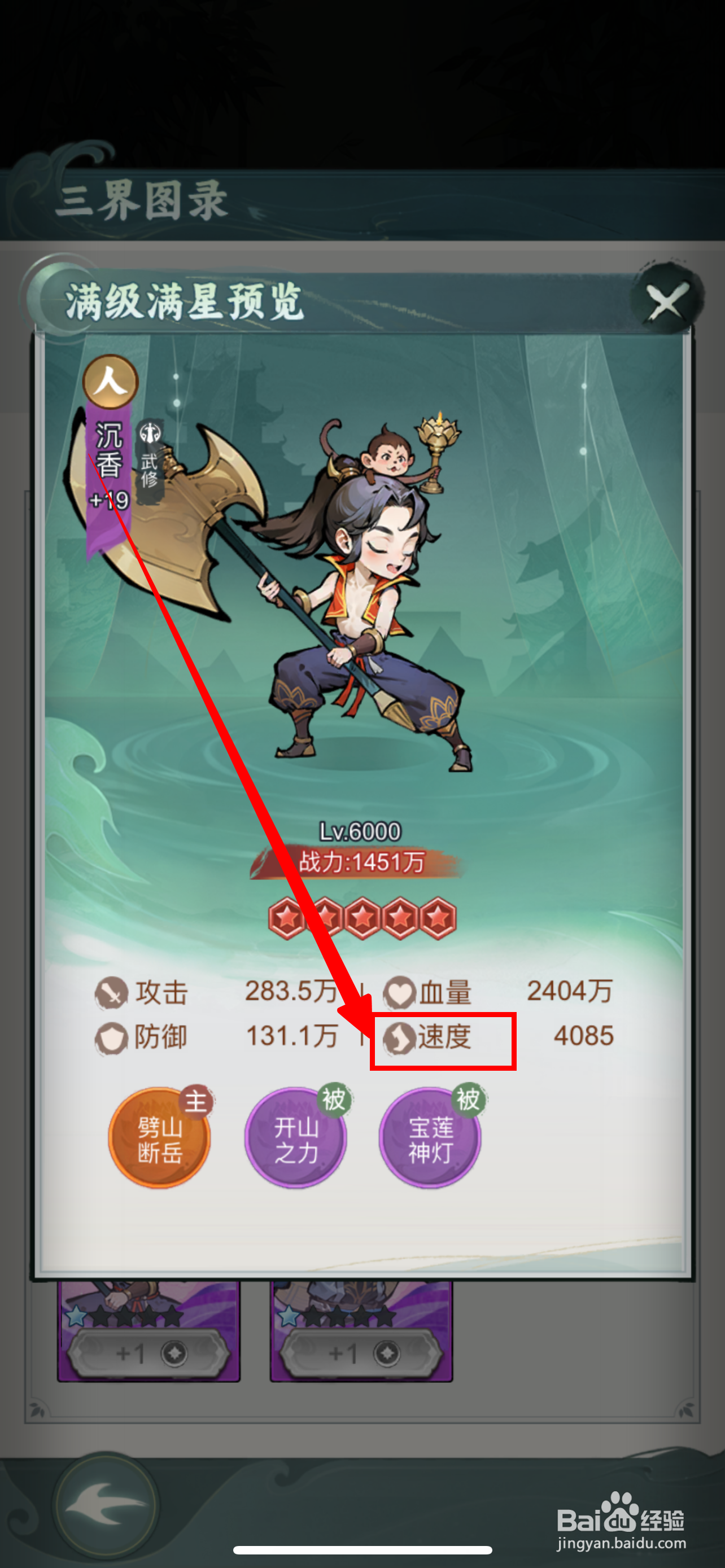 封神让我来怎么查看沉香的【速度】？