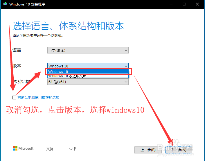 制作Win10系统安装U盘和安装纯净版Win10的教程
