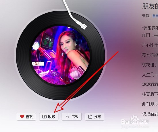 网易云音乐怎么收藏歌曲到指定的歌单