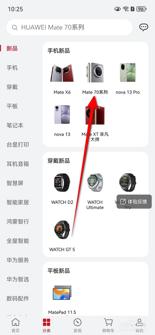 华为mate70手机怎么预约