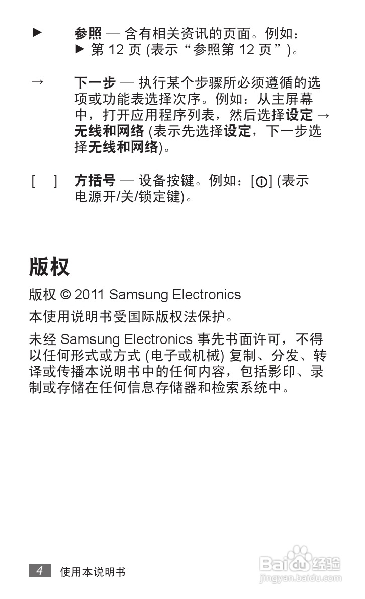 三星GT-P7500手机使用说明书:[1]
