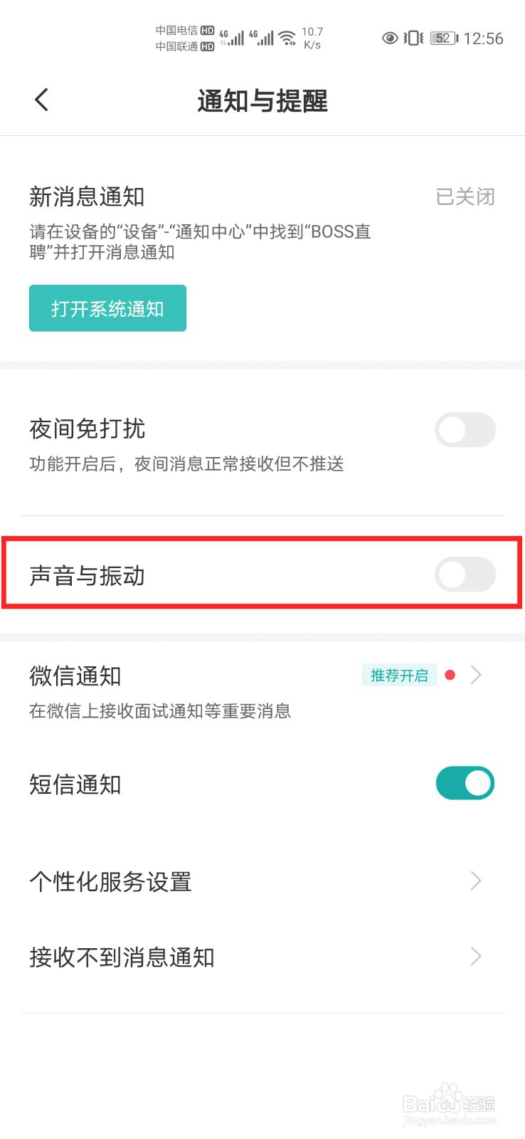 Boss直聘怎么关闭消息提醒的声音和振动