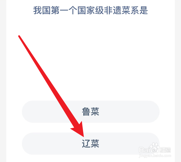蚂蚁新村2024.11.23我国第一个国家级非遗菜系是