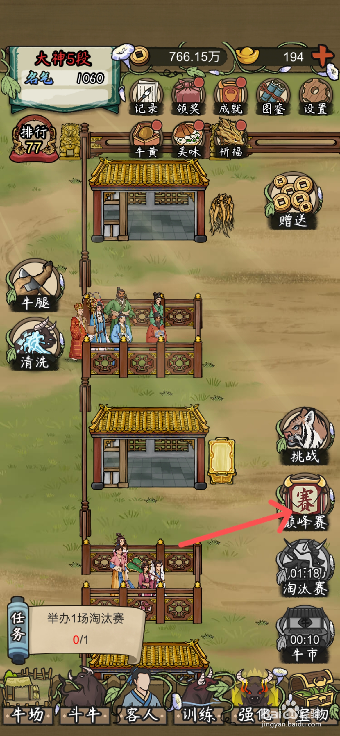 叫我养牛王怎样挑战临阳府八强赛