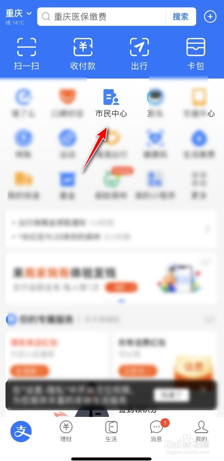 支付宝怎么给家人交社保