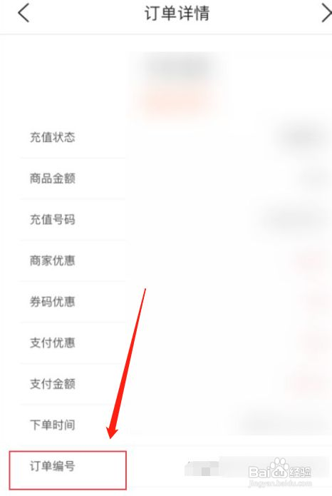 建行生活APP如何查看订单编号