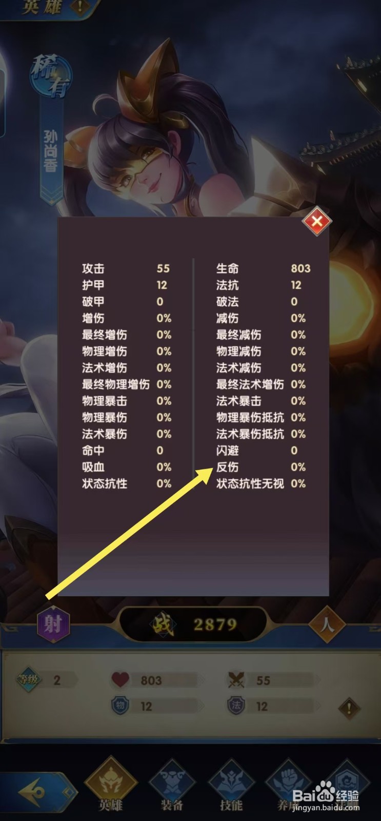【幻想神话志】如何查看孙尚香的反伤？