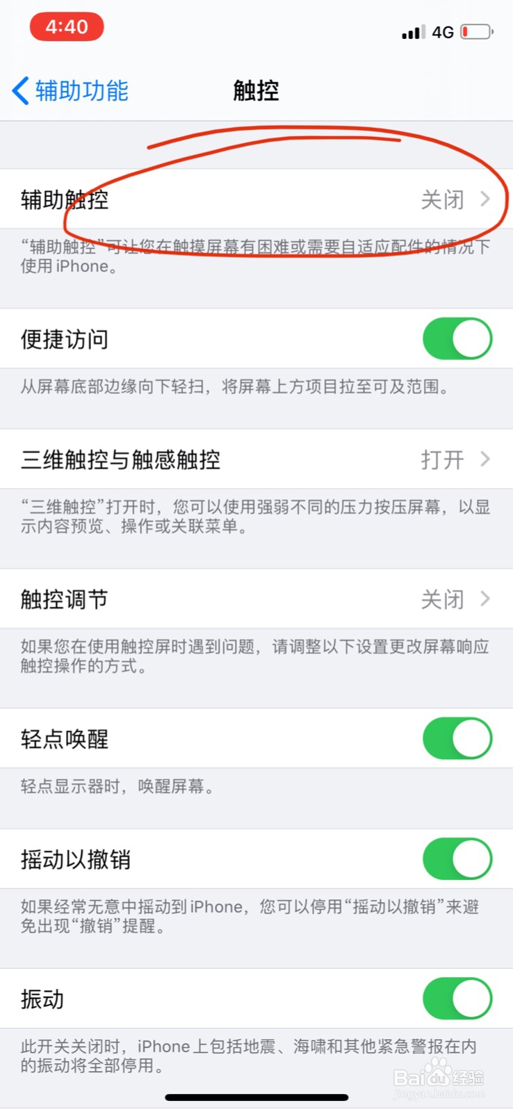 苹果手机怎么打开小圆点