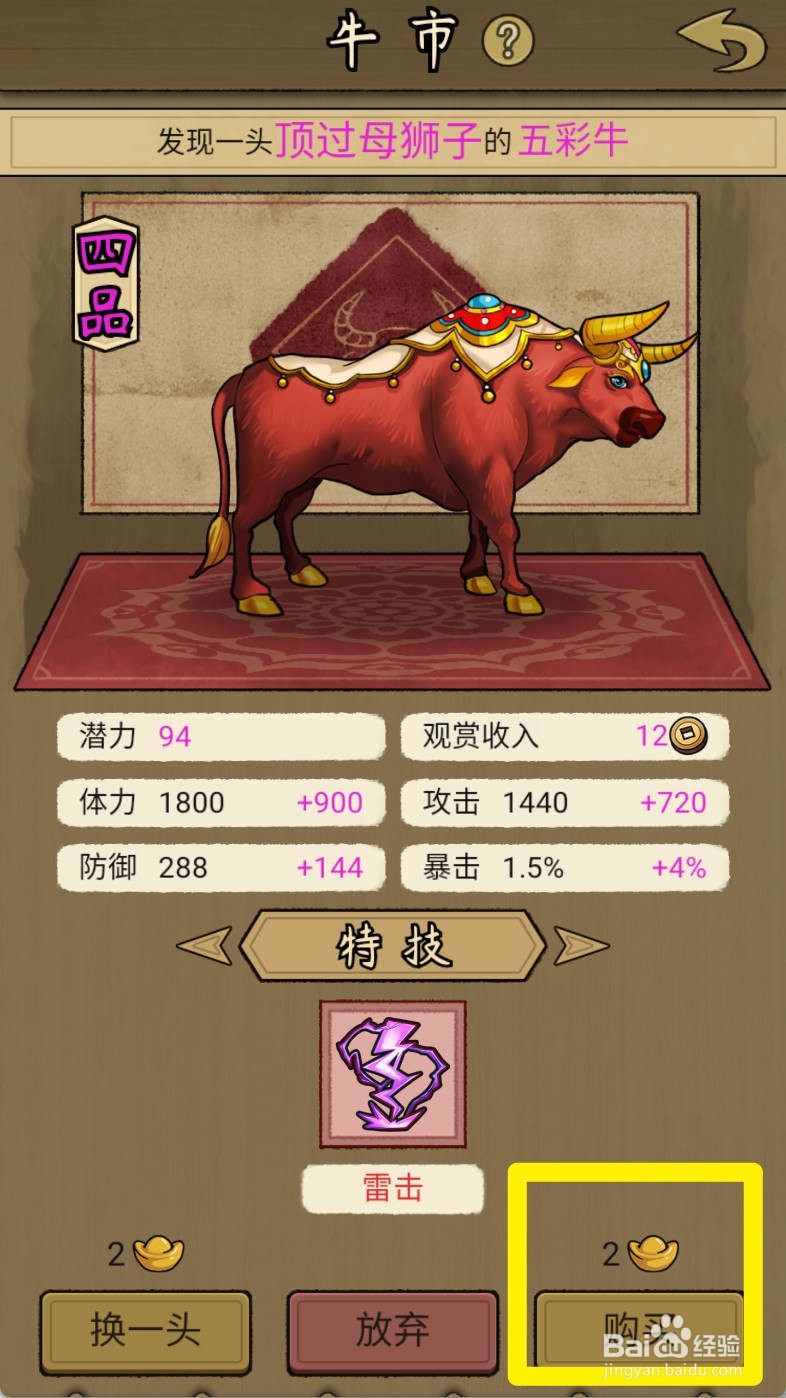 叫我养牛王如何购买顶过母狮子的五彩牛