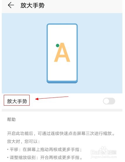华为手机如何开启放大手势功能