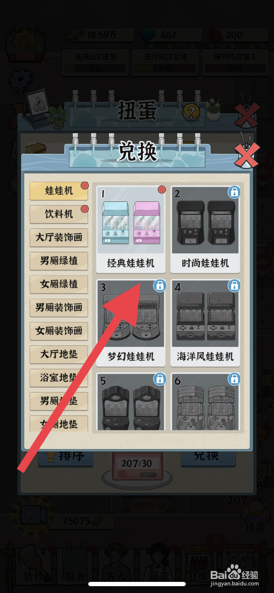 浴场之王经典娃娃机在哪可以兑换