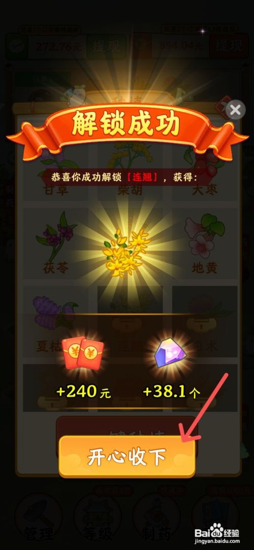 【神农世家】解锁连翘草药的方法