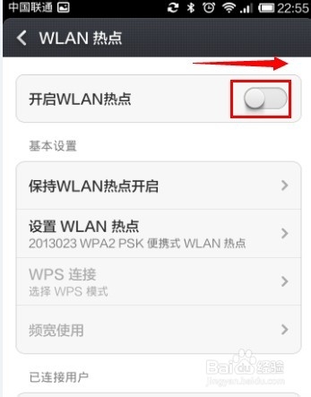 手机怎么设置无线热点