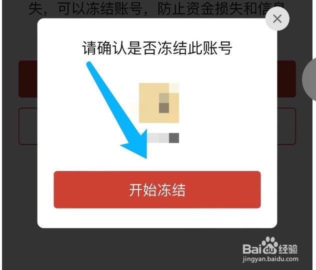 拼多多如何冻结账号