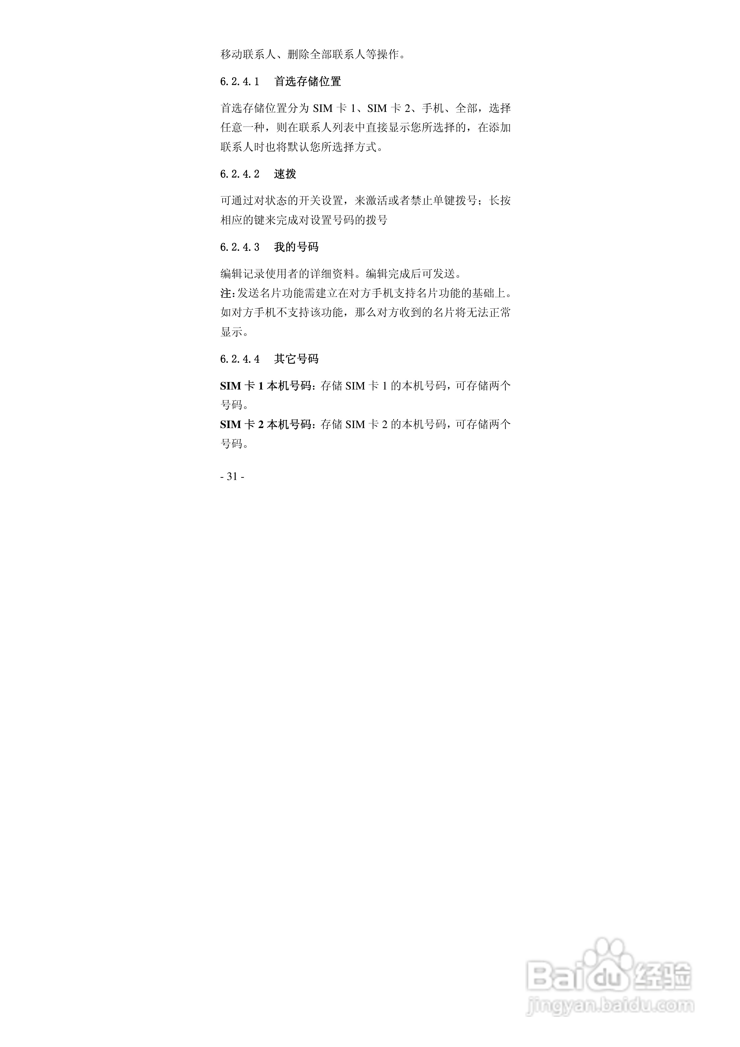 华唐VT-T701手机使用说明书:[4]