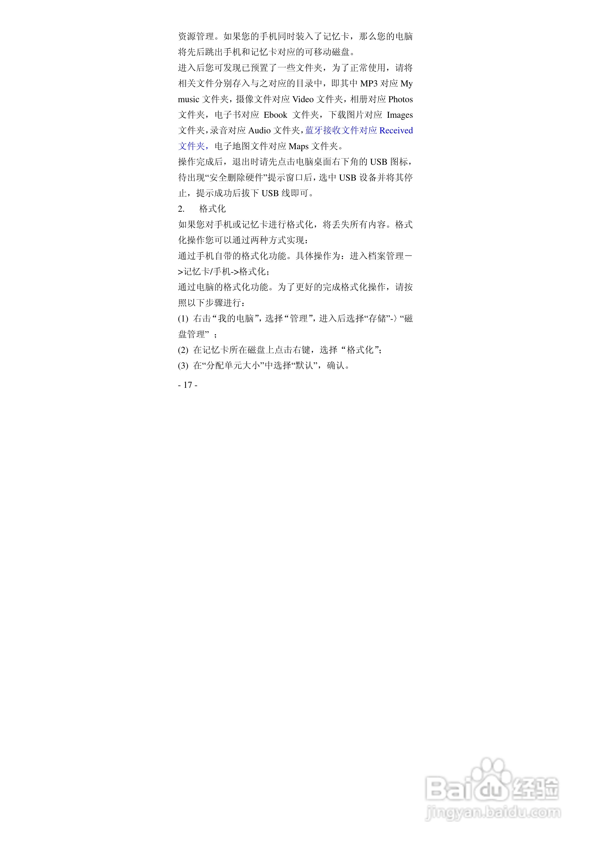 华唐VT-V18手机使用说明书:[2]