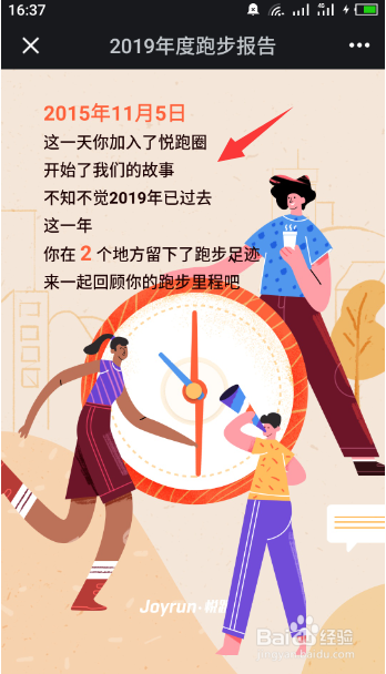 悦跑圈2019年度跑步报告在哪里看