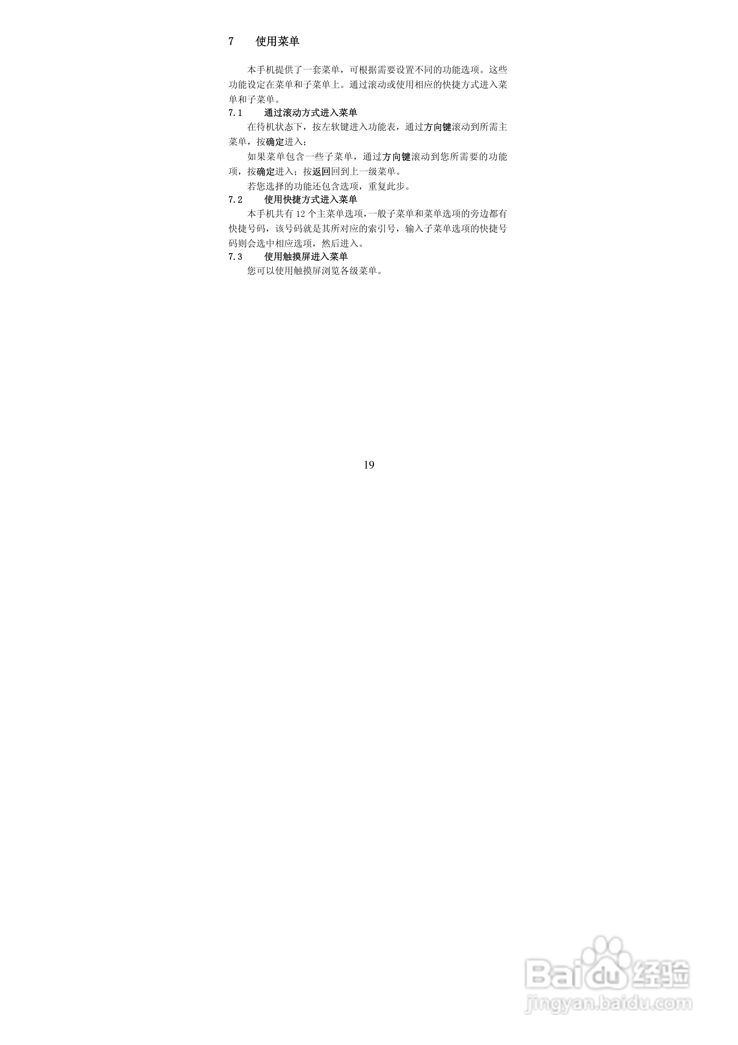 华唐VT-V36手机使用说明书:[2]