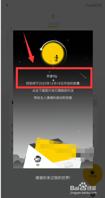 hope软件如何挖胶囊