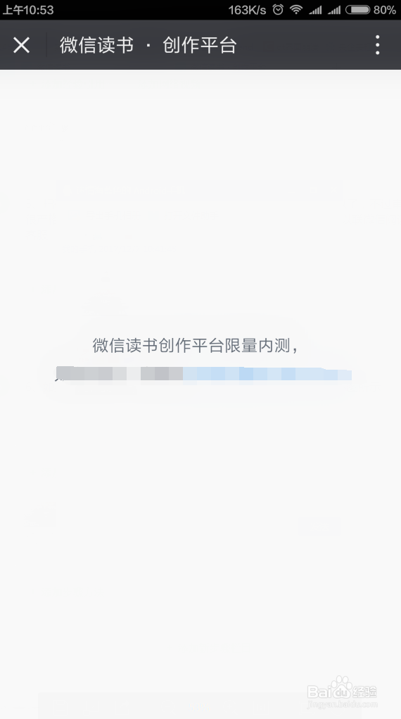 微信读书签约讲书人怎么加入
