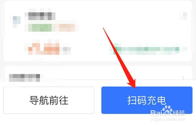 电动车充电桩怎么扫码充电