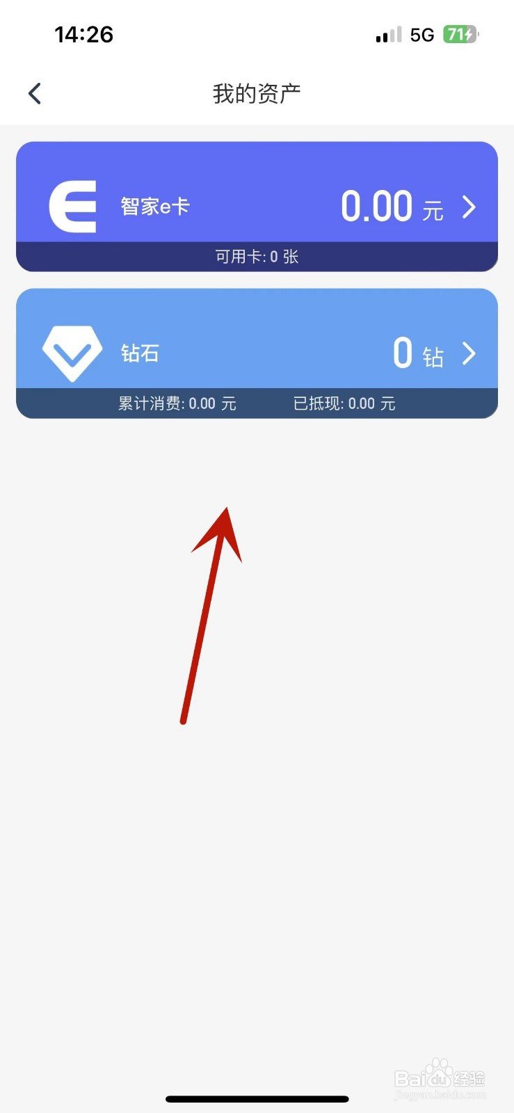 如何查看自己在海尔智家中的资产