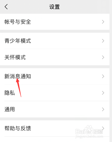 苹果关微信提示音保留视频音