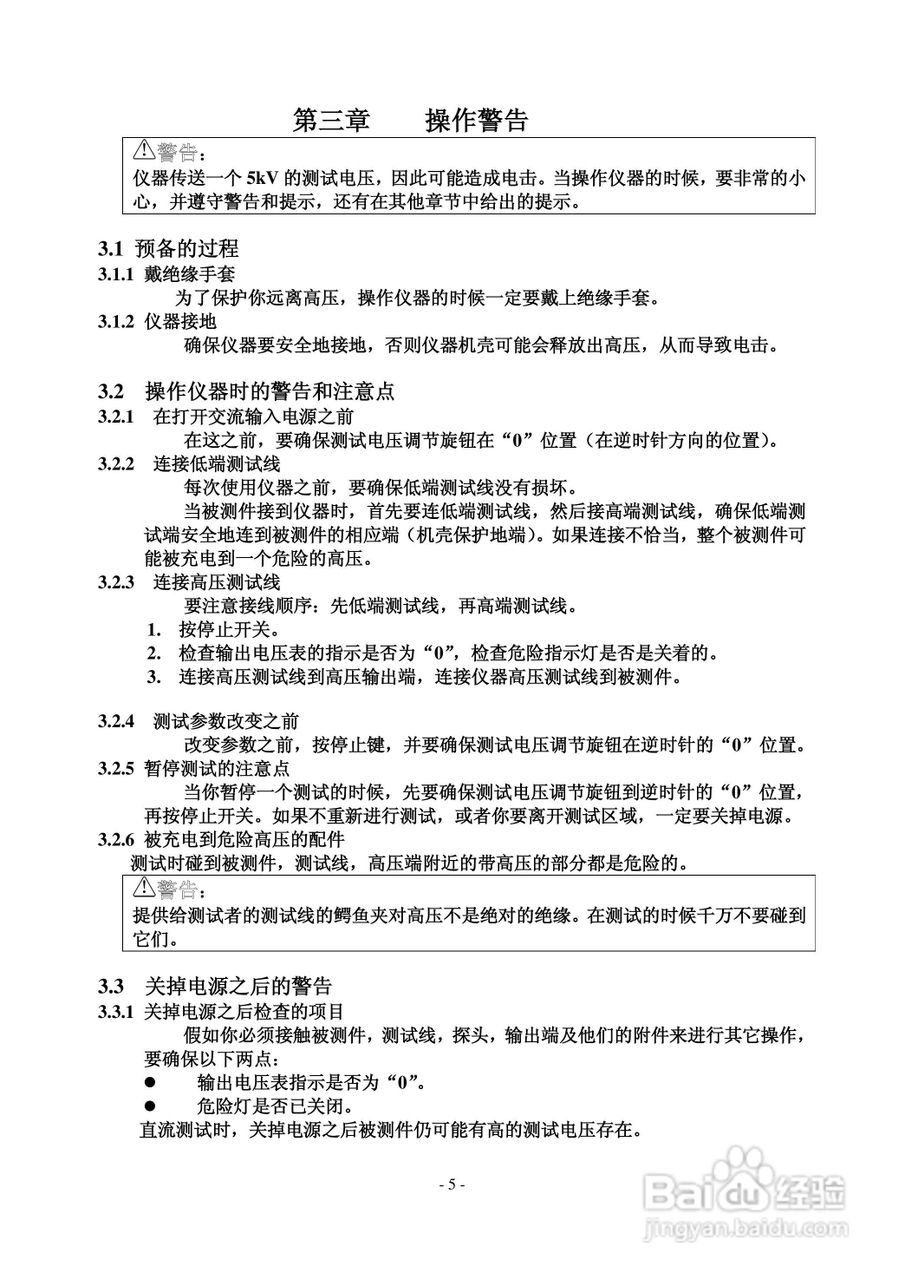 锦流源电子TH5101/TH5101A耐压仪说明书:[1]