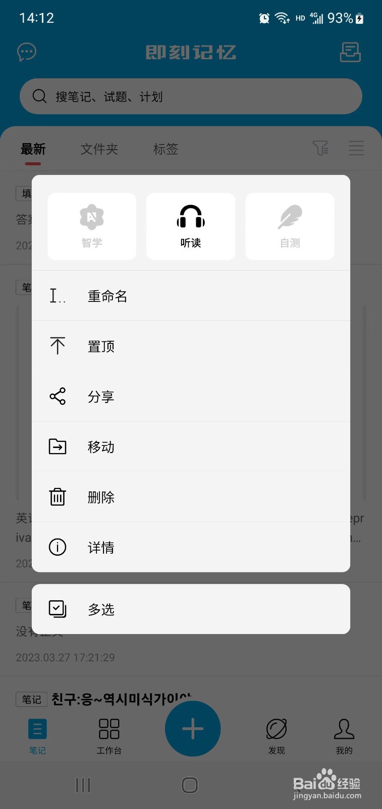 即刻记忆的笔记如何分享变现？