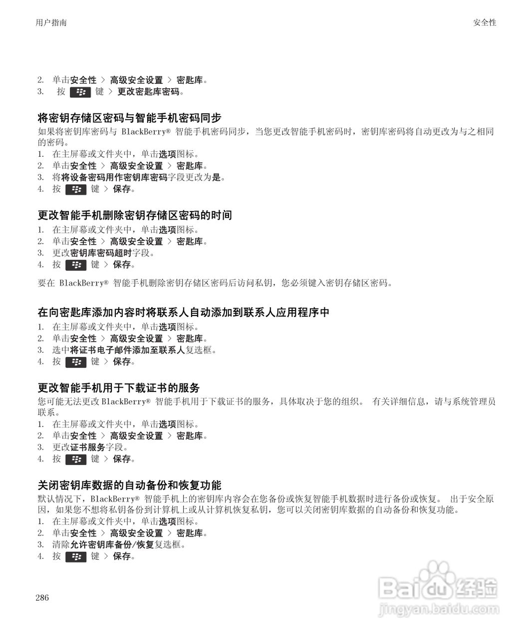 黑莓9930手机使用说明书:[29]