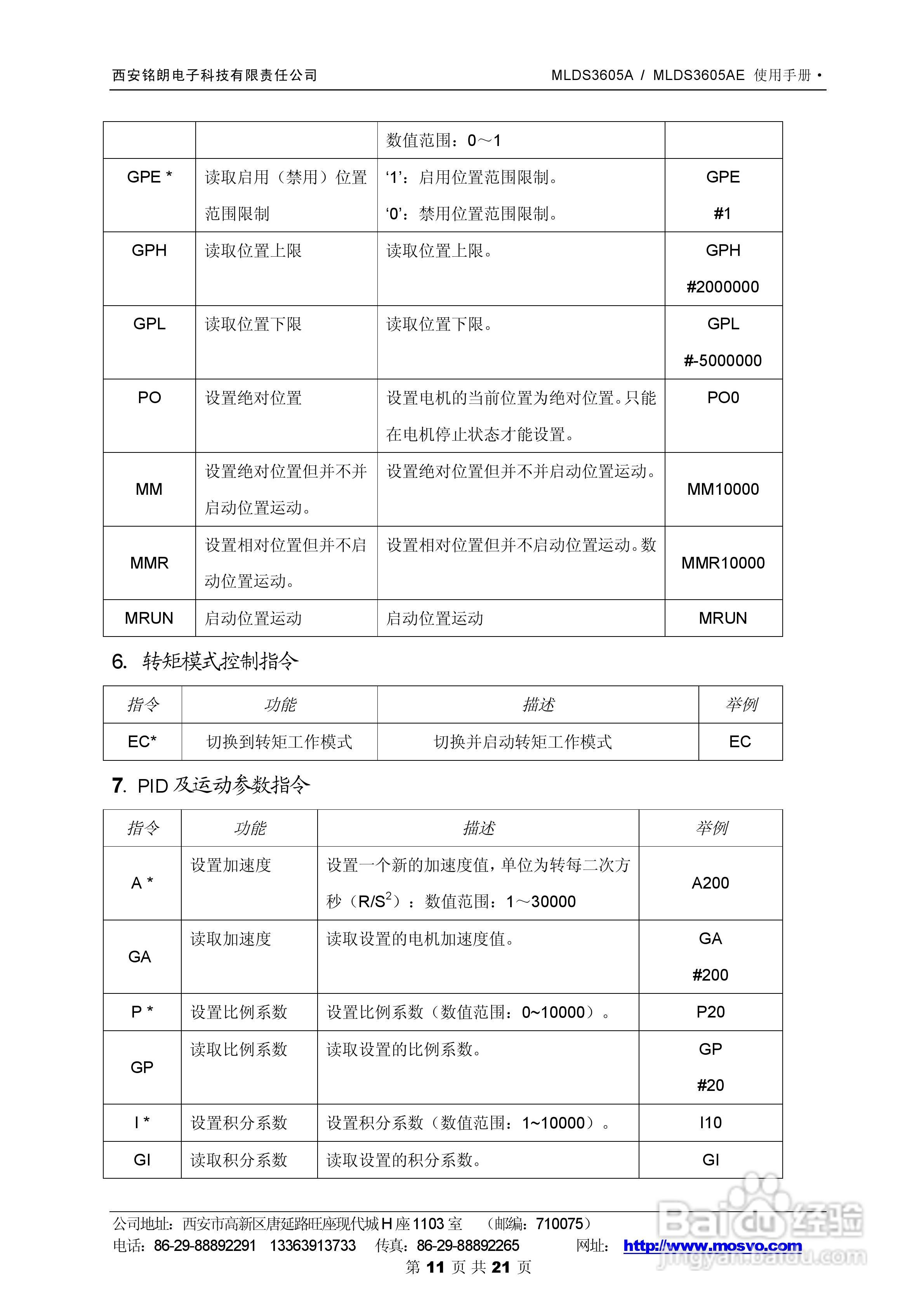 铭朗科技MLDS3605A直流伺服驱动器说明书:[2]
