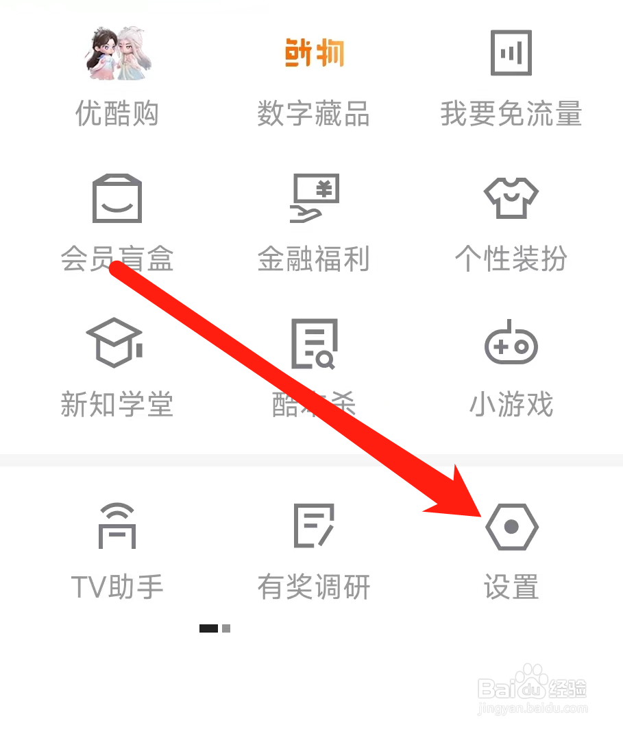 优酷视频怎样清除应用缓存