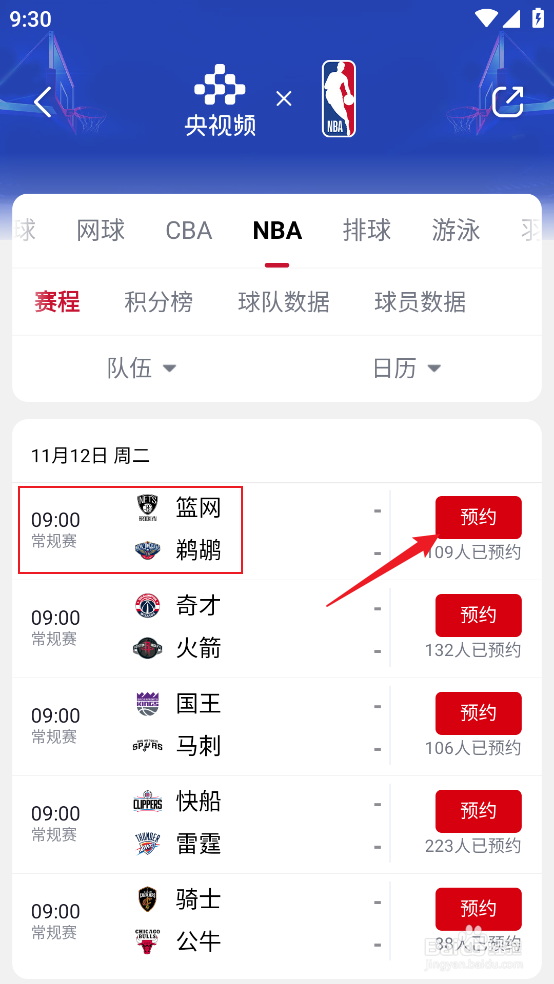 央视频在哪预约观看NBA常规赛篮网VS鹈鹕