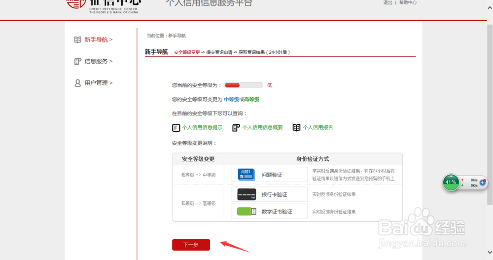 如何获得查询自己的征信报告