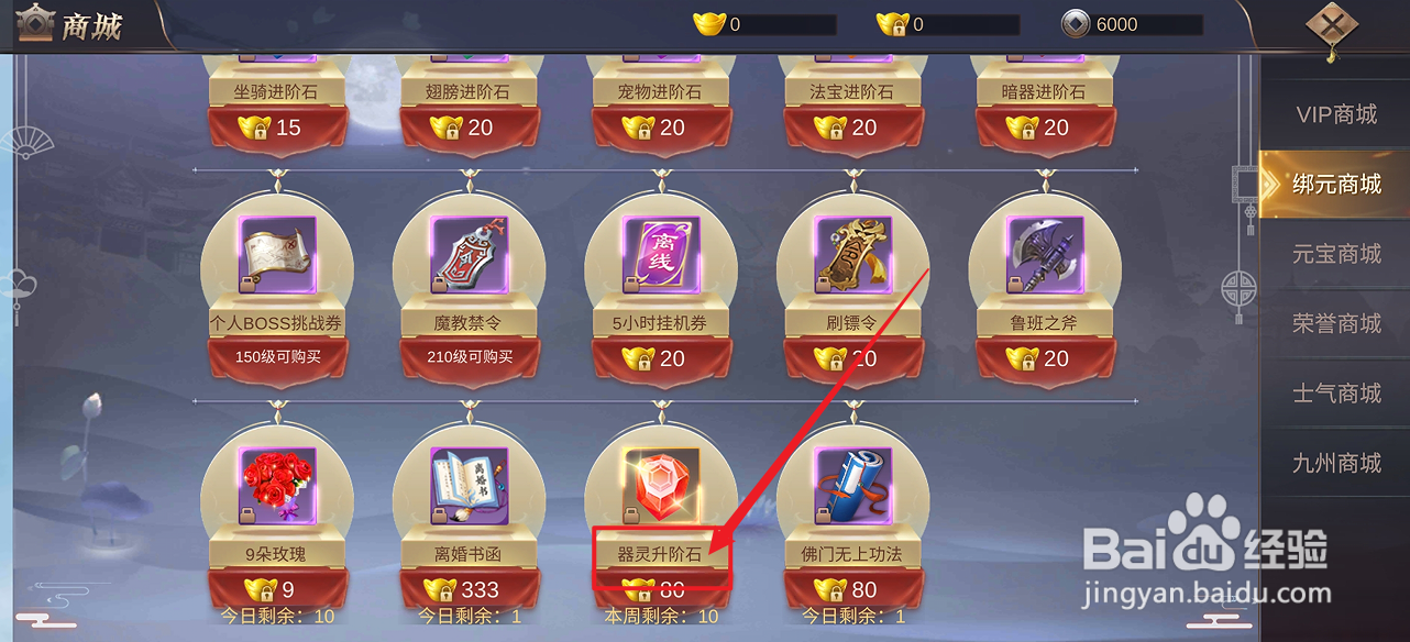 镇魂记的【器灵进阶石】怎么购买