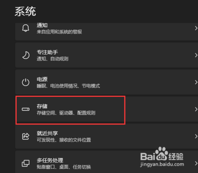 Win11怎么清理系统垃圾