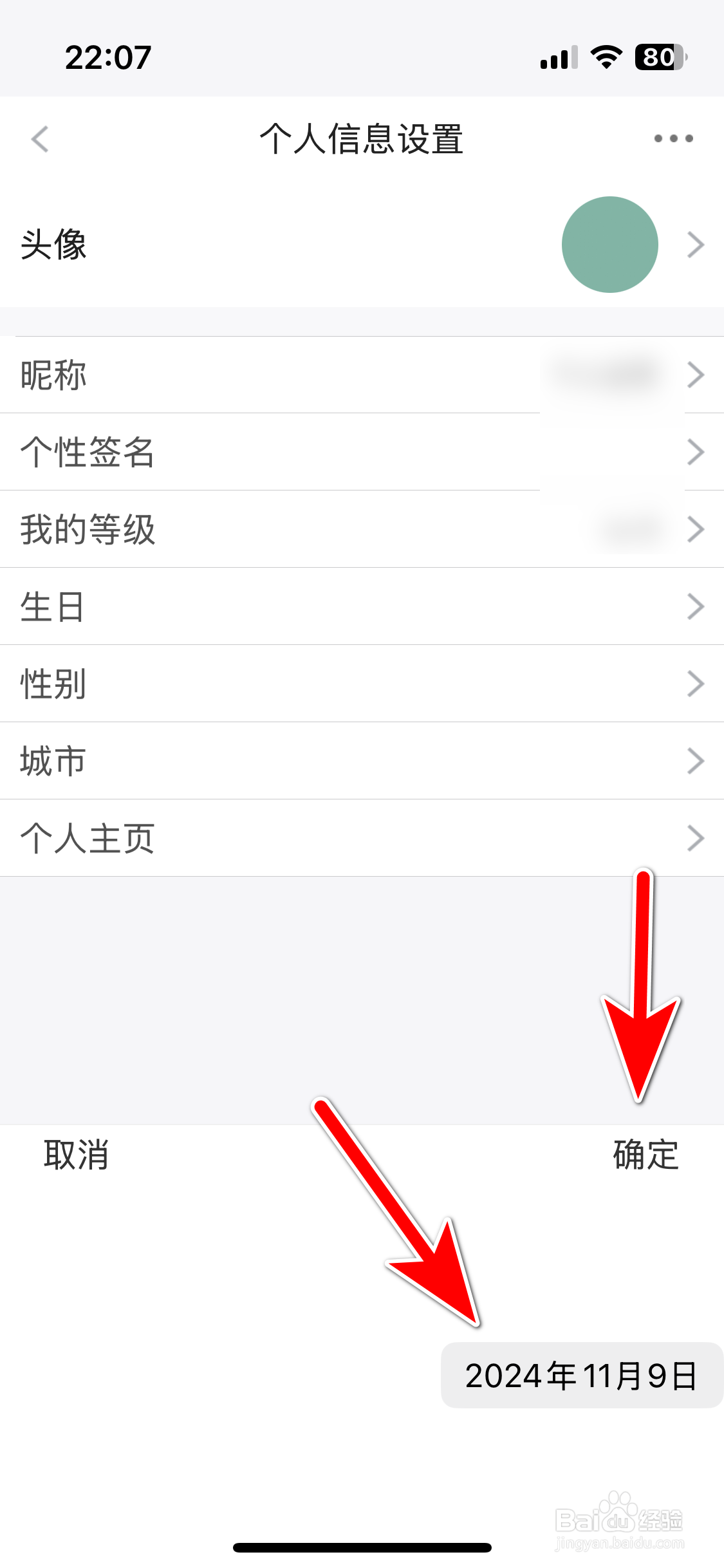 泡泡水族如何设置个人生日时间