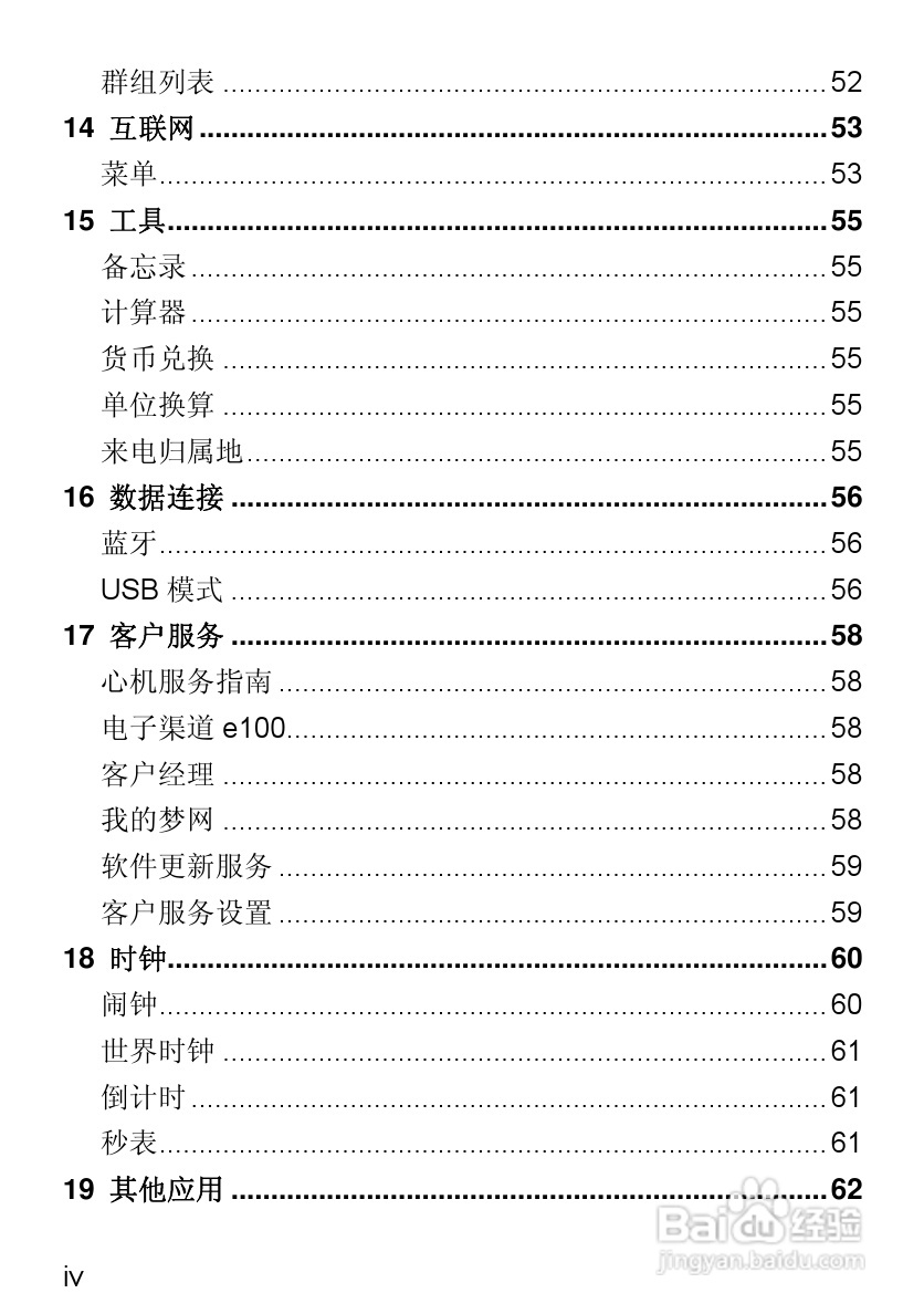 华为T2251手机使用说明书:[1]