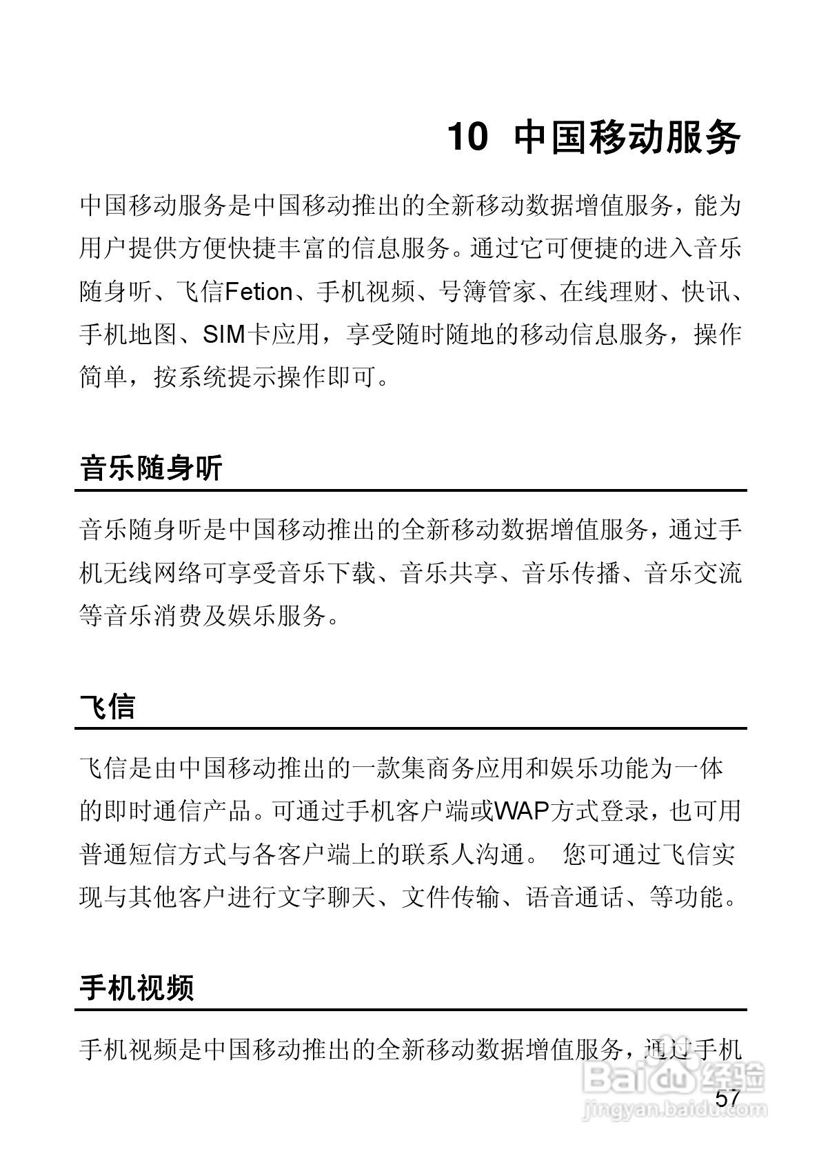 华为T550手机使用说明书:[7]