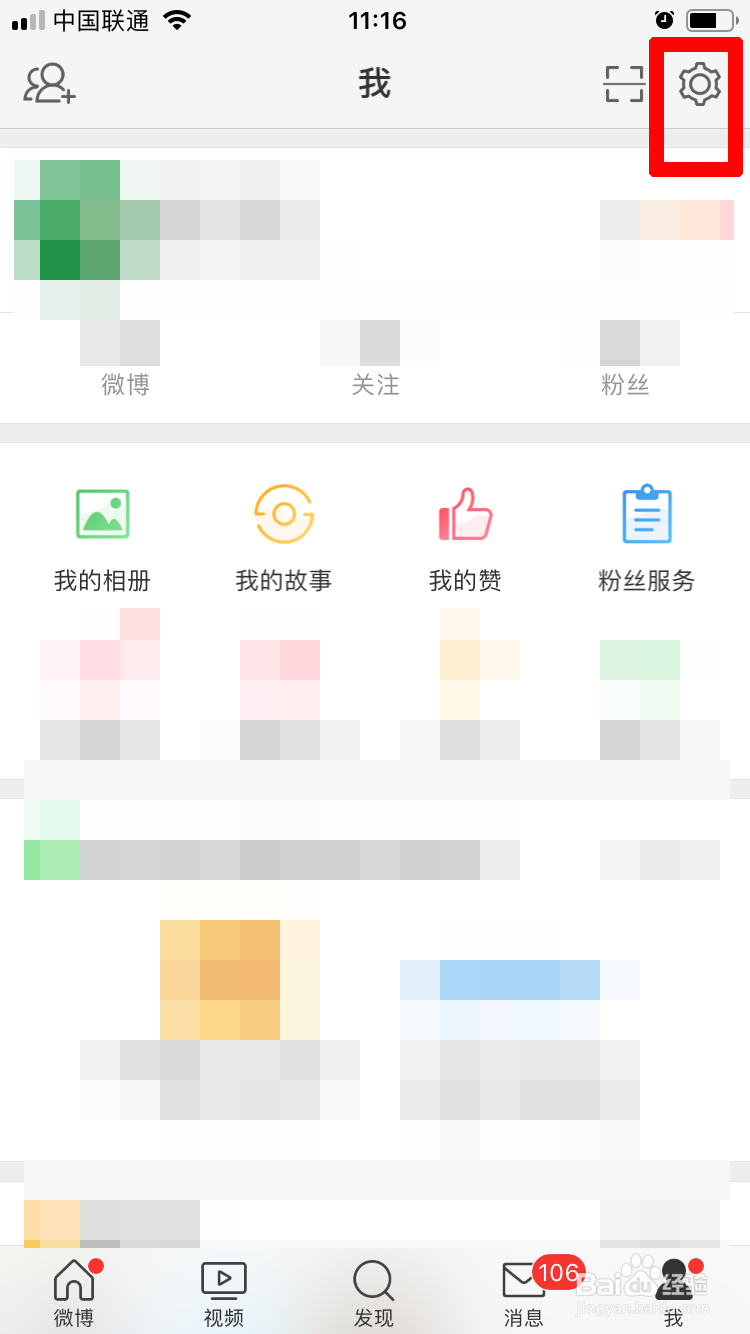 如何禁止别人带图评论自己发的微博