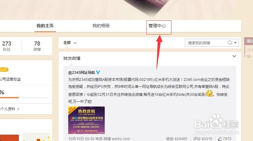 微商不得不会的一些小技巧（微博自动回复）