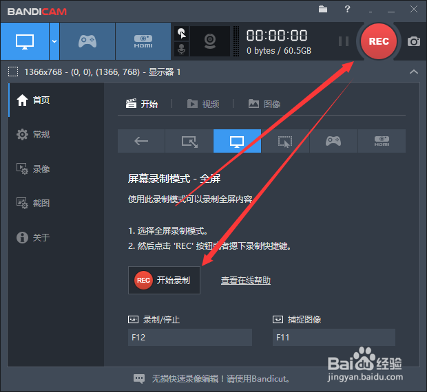 录屏软件BANDICAM怎么使用