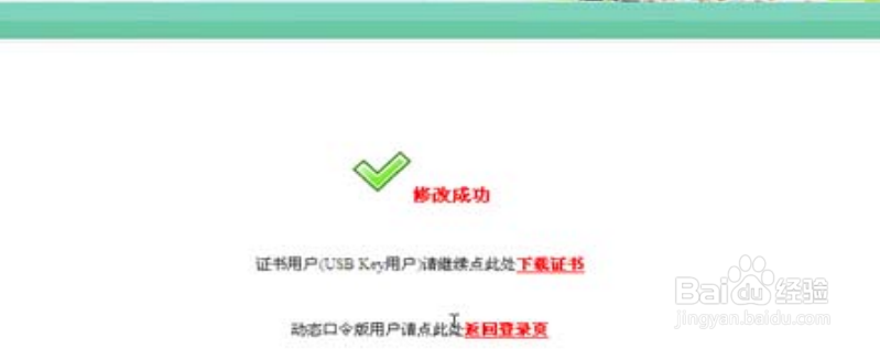 如何开通农村信用社网上银行