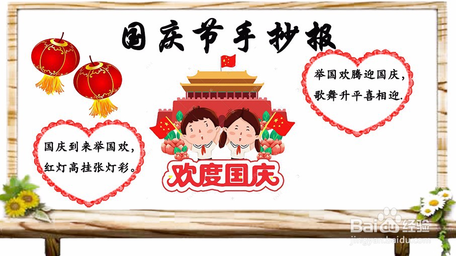 四年级国庆节的手抄报怎么画