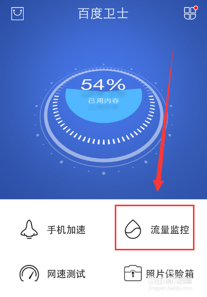百度手机卫士的使用技巧大全