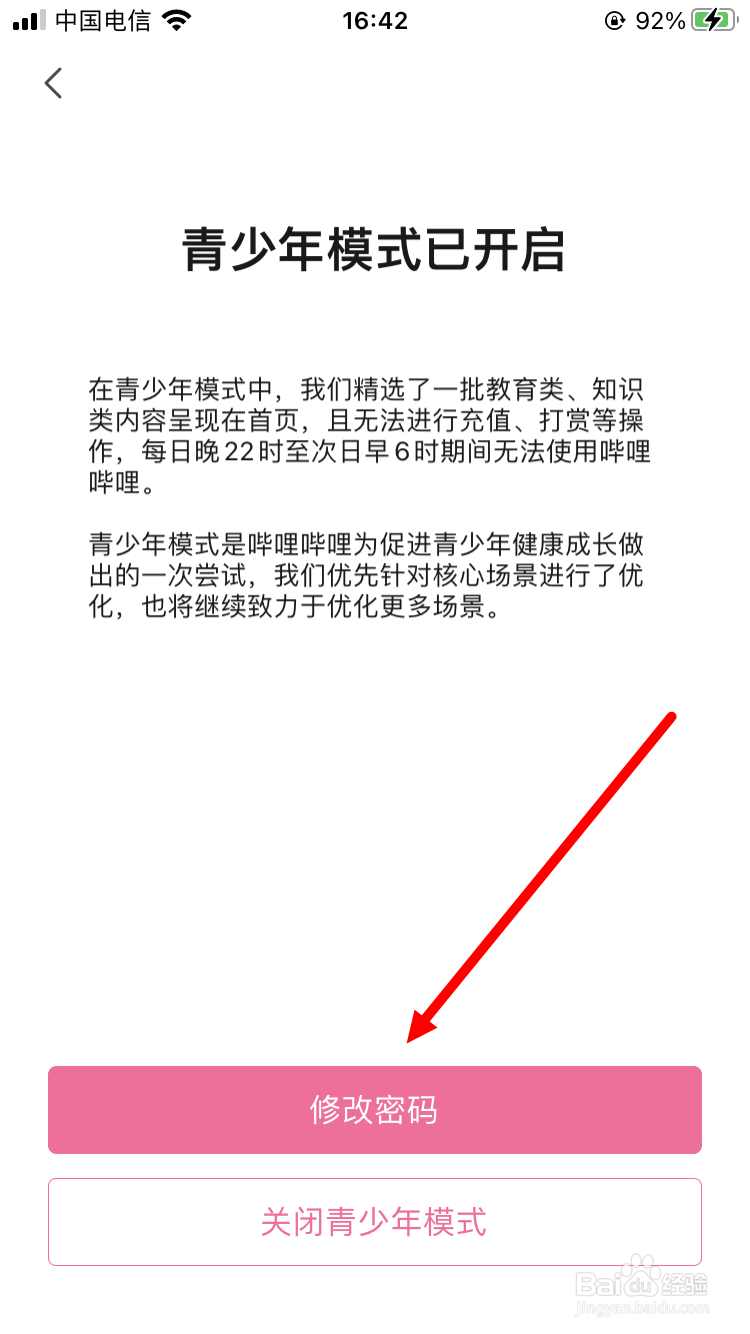 怎么修改哔哩哔哩青少年模式密码
