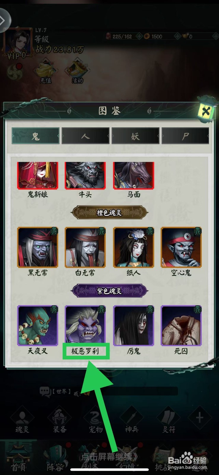阴阳界怎么查看极恶罗刹的攻击