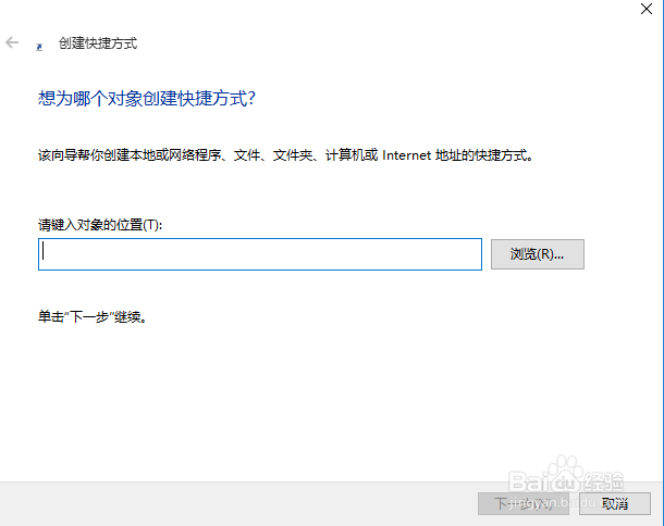 在win10中如何制作快速关机的图标。
