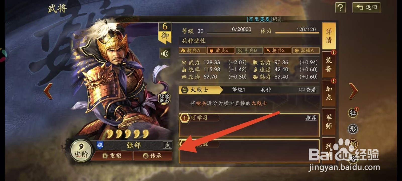 三国志战略版战法大戟士怎么获得