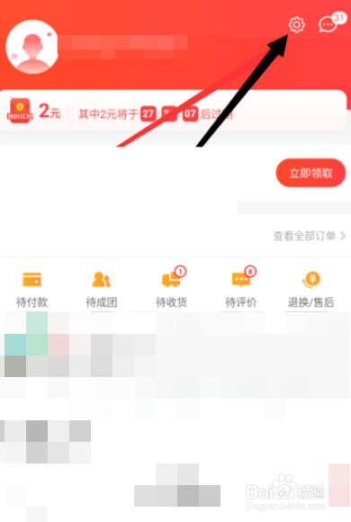京喜怎么关闭程序化广告